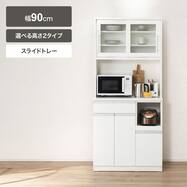 キッチンボード(レジューム 90TG-S/90TH-R)