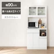 キッチンボード(レジューム 90TG-S/90TH-R)