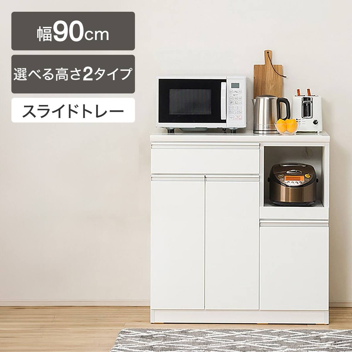 キッチンカウンター(レジューム 90TH-R WH) | ニトリネット【公式