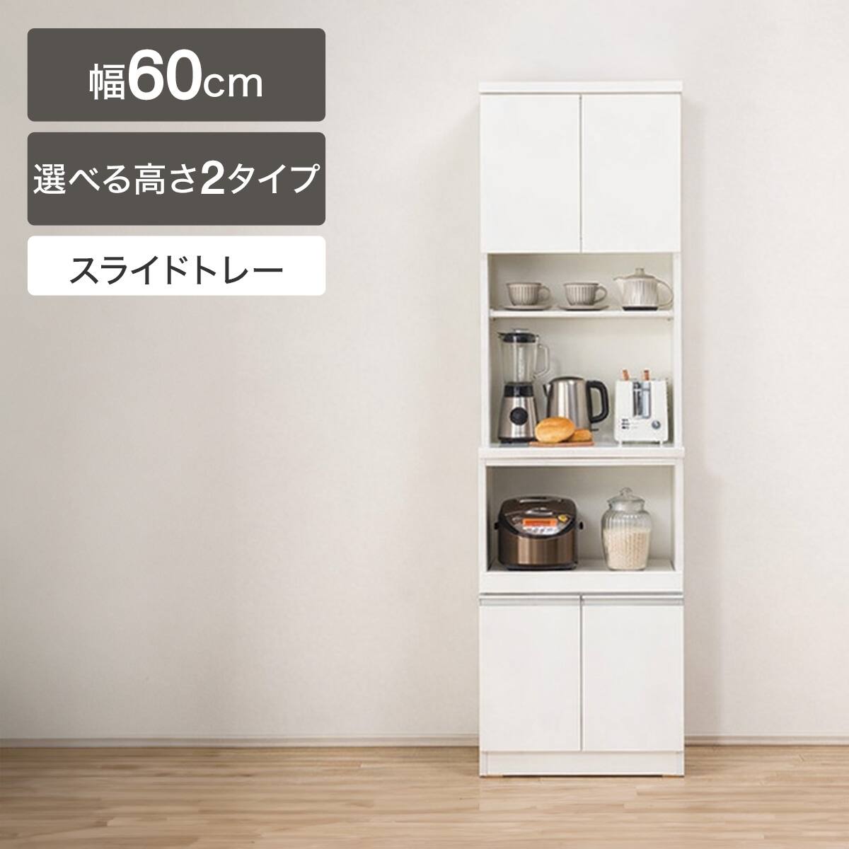 キッチンボード(レジューム 60TF-H WH/60TH WH) | ニトリネット【公式