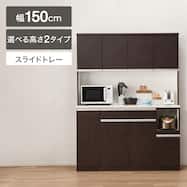 キッチンボード(レジューム 150TF-H/150)