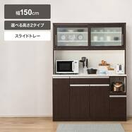 キッチンボード(レジューム 150TG-S/150TH-R)