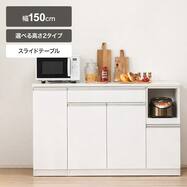 キッチンカウンター(レジューム 150TH-R)