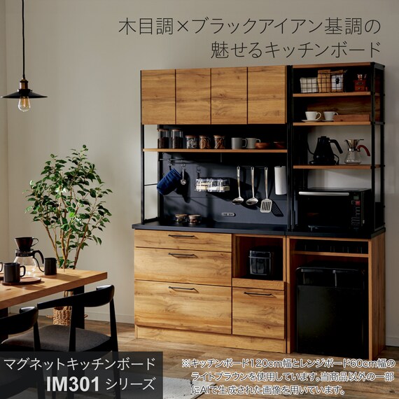 マグネットキッチンボード + レンジボードセット (IM301 120MG/60OP LBR) 2枚目画像