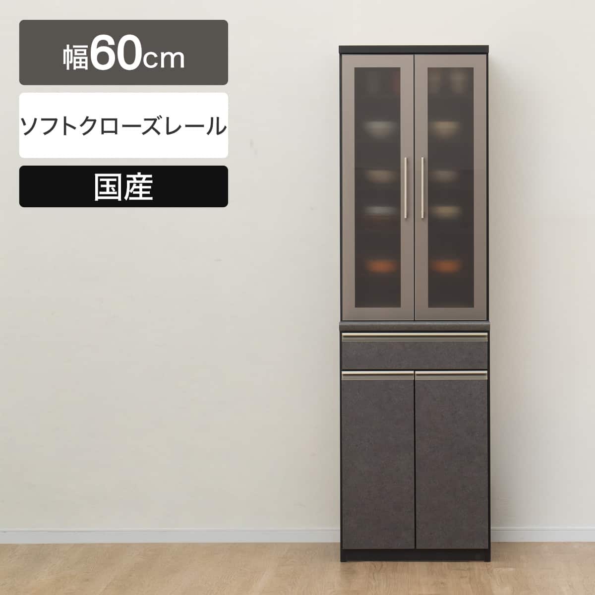 食器棚 ダークブラウン | ニトリネット【公式】 家具・インテリア通販
