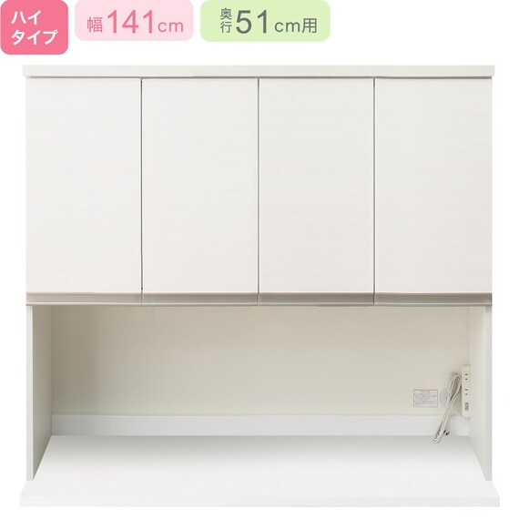 上台ハイタイプ奥行51標準天板(ホワイト)】(リガーレ50TH-140KB WH 