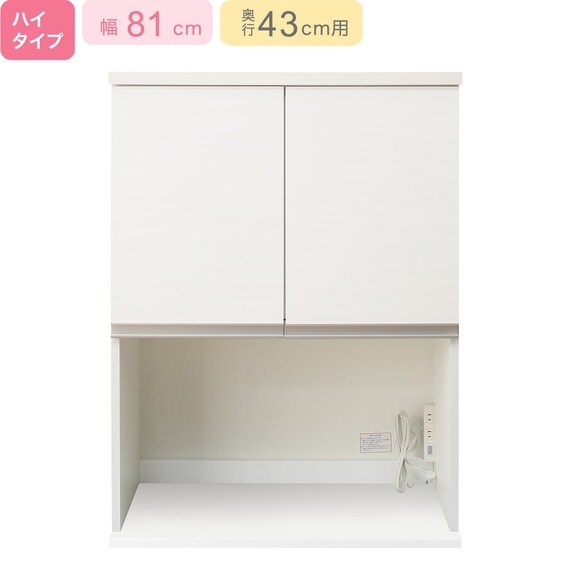 上台ハイタイプ奥行43標準天板(ホワイト)】(リガーレ42TH-80KB WH 