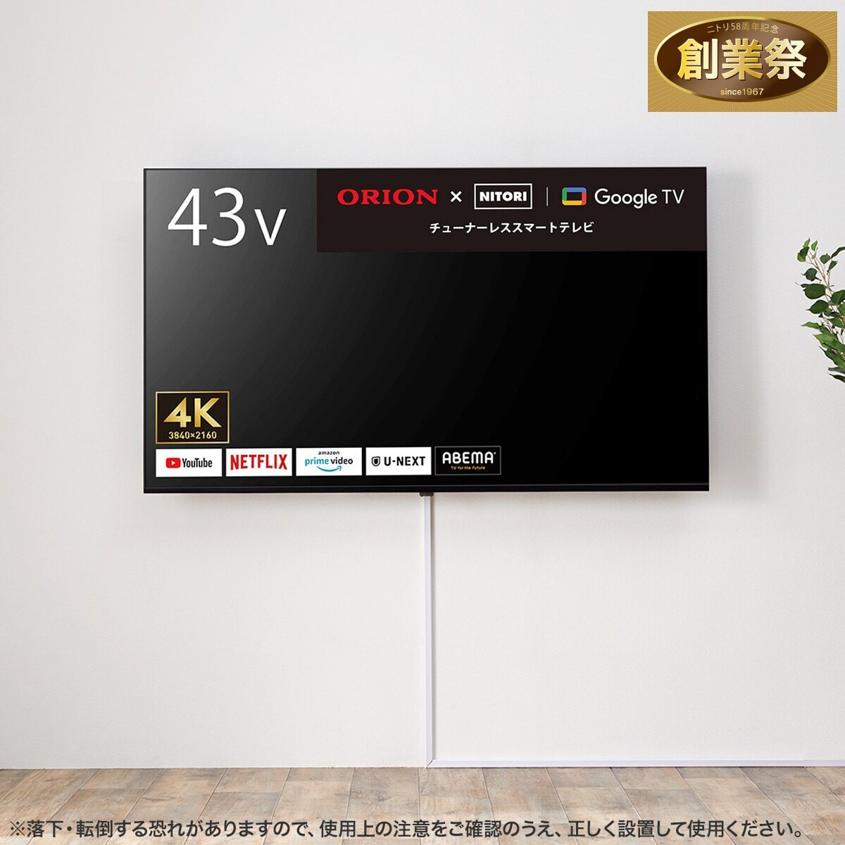 壁掛けテレビ 壁掛けパーツ付き 43型 チューナーレス 液晶 4K