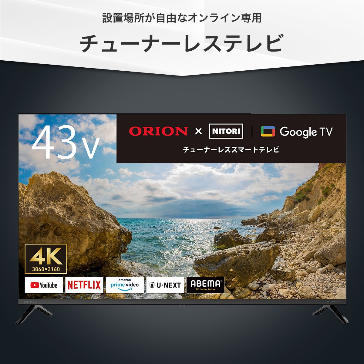 壁掛けテレビ 壁掛けパーツ付き 43型 チューナーレス 液晶 4K
