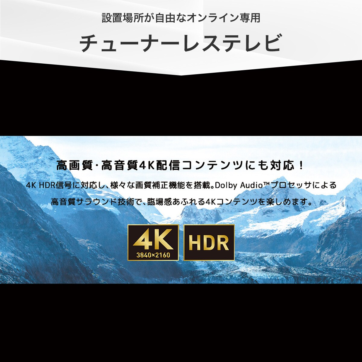壁掛けテレビ 壁掛けパーツ付き 43型 チューナーレス 液晶 4K