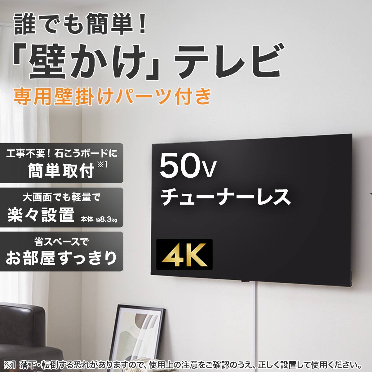 壁掛けテレビ 壁掛けパーツ付き 50型 チューナーレス 液晶 4K