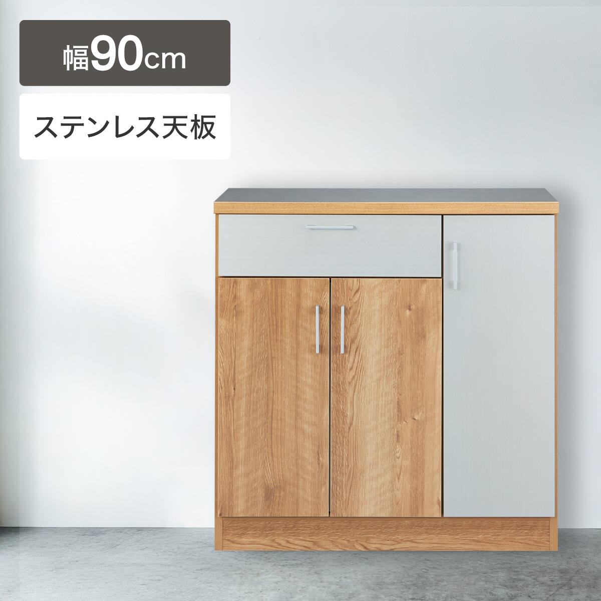 ステンレスカウンター(TM01K 90 MBR/BK) | ニトリネット【公式】 家具