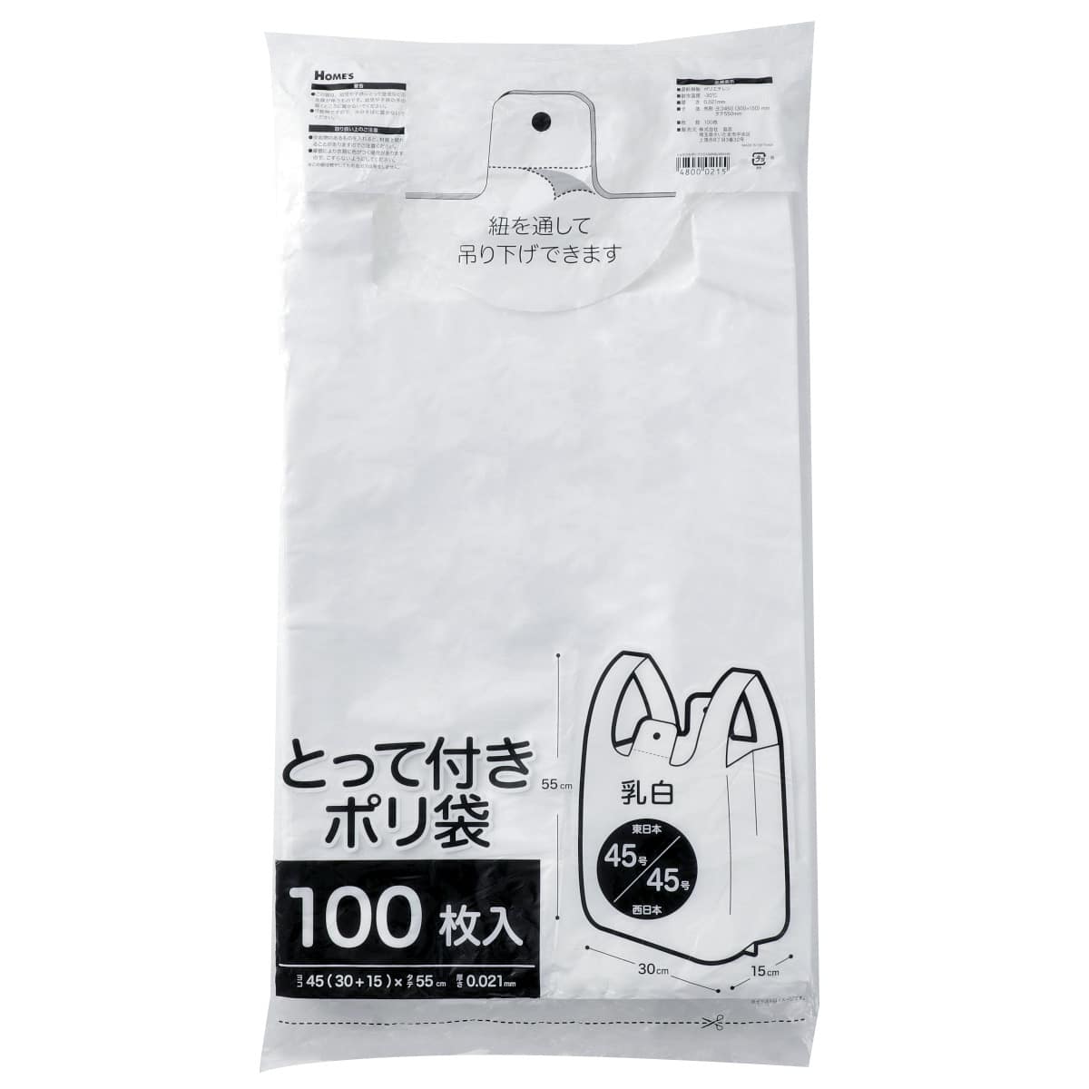 とって付きポリ袋(100枚 45/45号 HY45)【島忠ホームズ商品】 | ニトリ