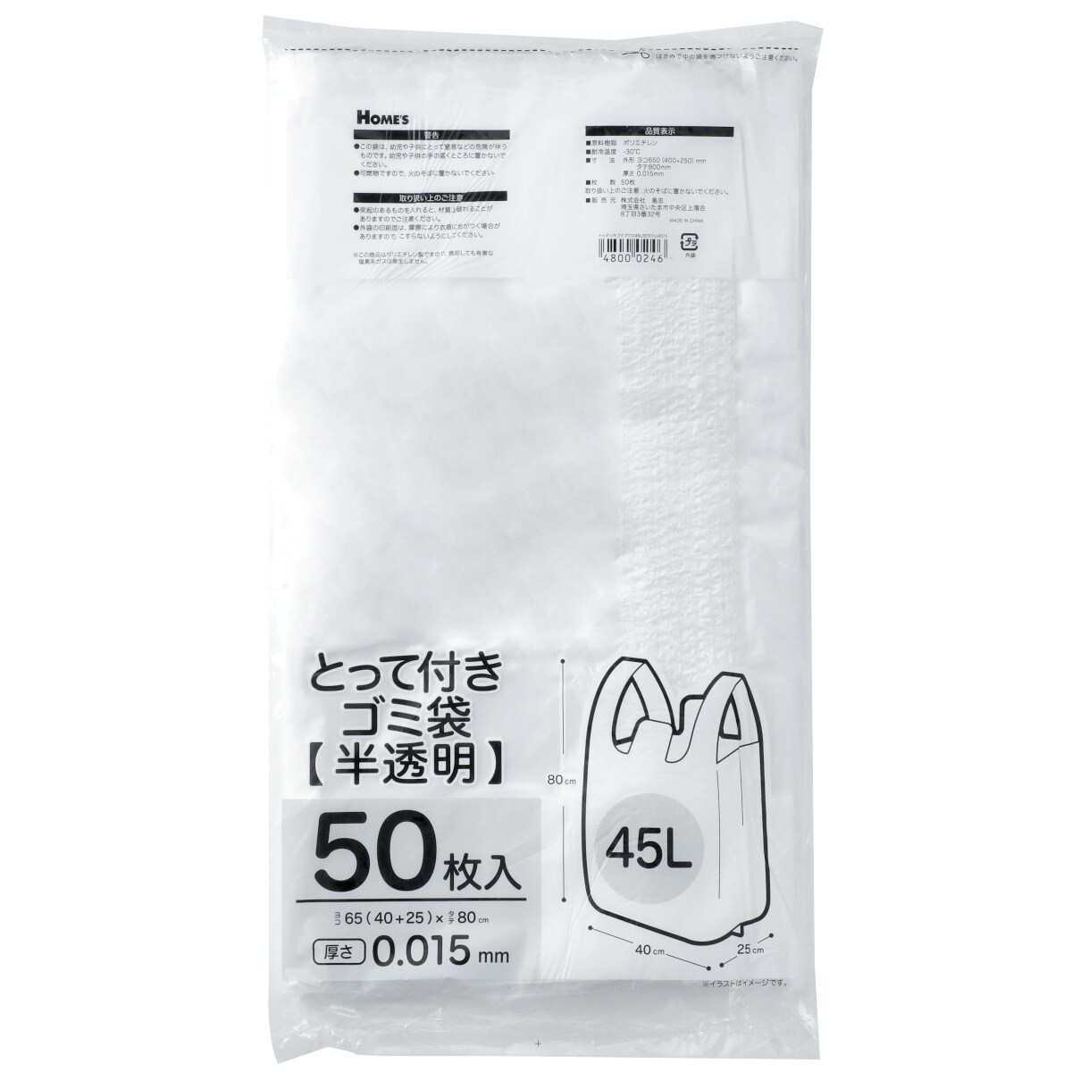とって付きゴミ袋(半透明 45L×50枚 0.015mm LI4515)【島忠