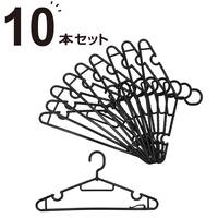 首振り衣類ハンガー 10本組(SB10)【島忠ホームズ商品】