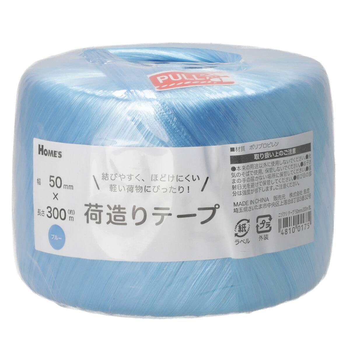 荷造りテープ(50mm×300m ブルー)【島忠ホームズ商品】 | ニトリネット