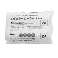 レギュラーローラー (7インチ 2本入り) 【島忠ホームズ商品】