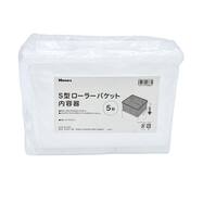 S型 ローラーバケット 内容器 5枚【島忠ホームズ商品】