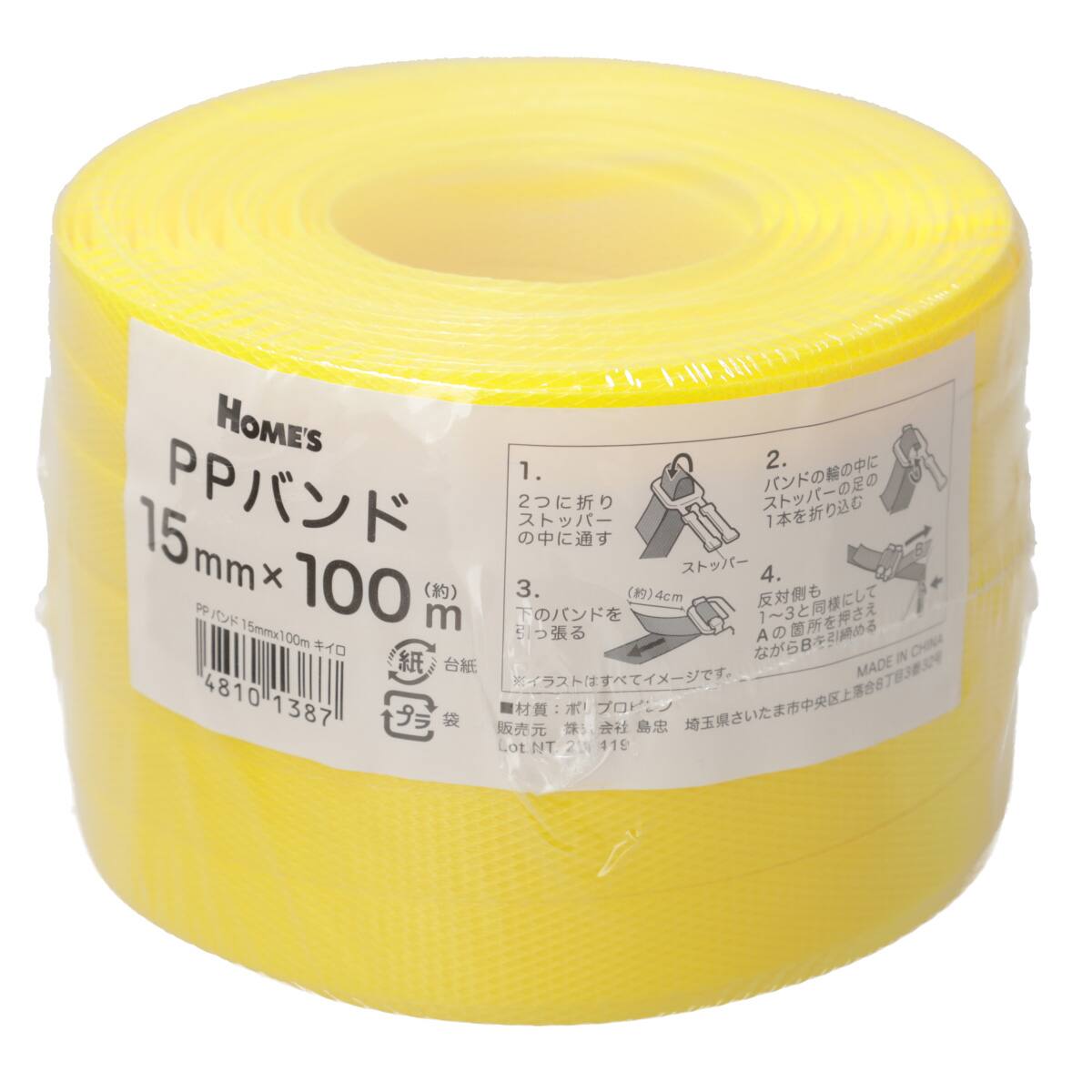PPバンド15mm×100m(黄色)【島忠ホームズ商品】 | ニトリネット【公式