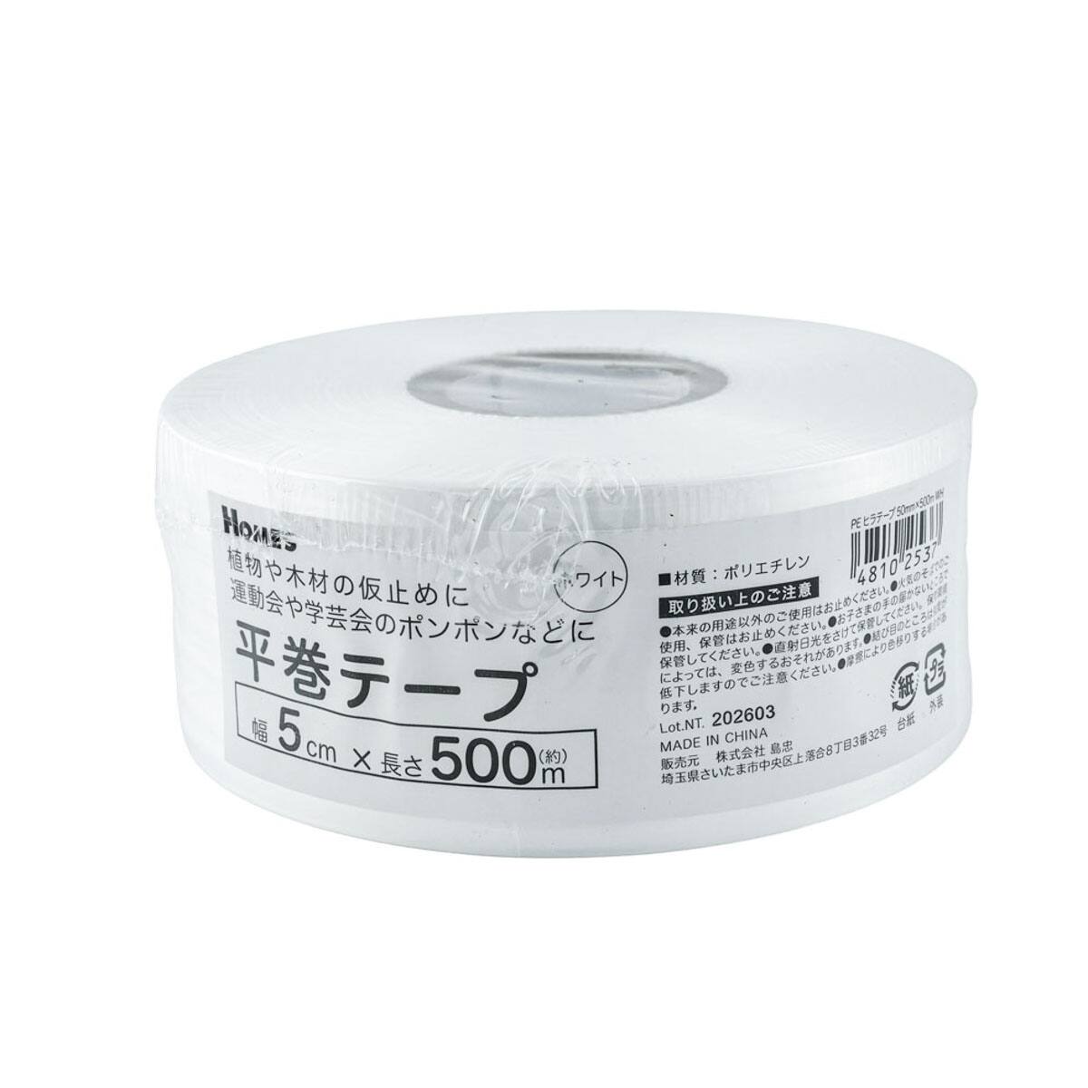 PE平テープ (50mm×500m ホワイト)【島忠ホームズ商品】 | ニトリネット