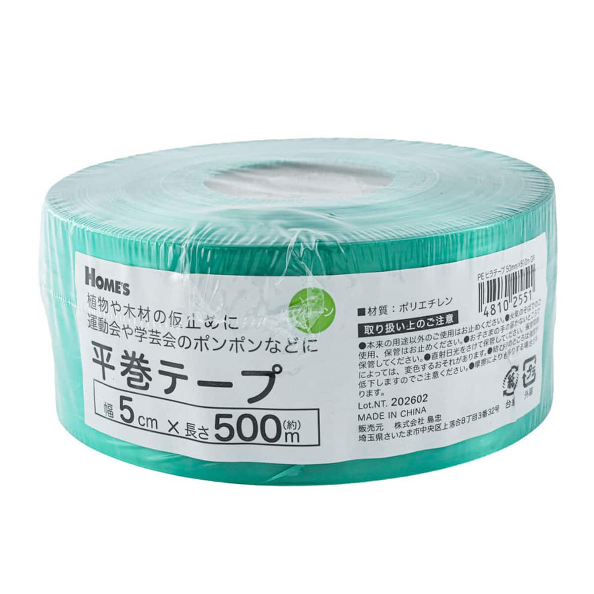 PE平テープ (50mm×500m レッド)【島忠ホームズ商品】 | ニトリネット