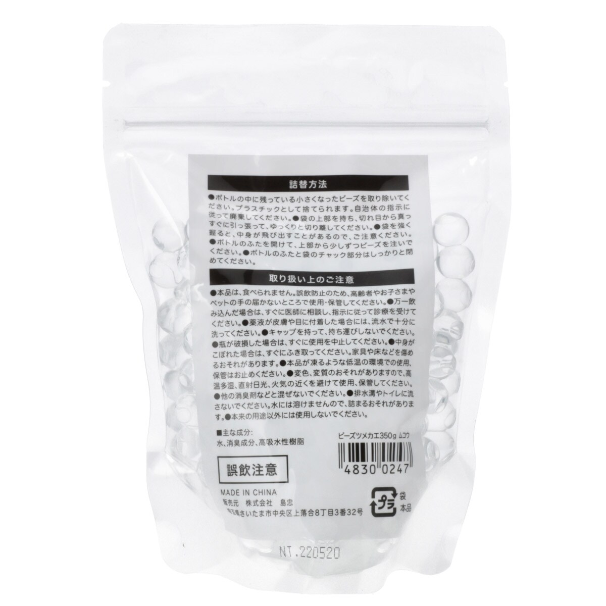 ビーズ消臭剤(詰替 無香)通販 | ニトリネット【公式】 家具・インテリア通販