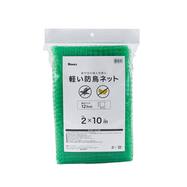 軽い防鳥ネット 12mm目 (2×10m)【島忠ホームズ商品】