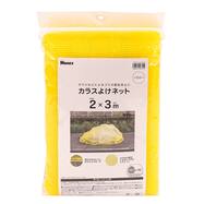 カラスネット (2×3m)【島忠ホームズ商品】