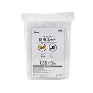 防虫ネット 1mm目 (1.35m)【島忠ホームズ商品】