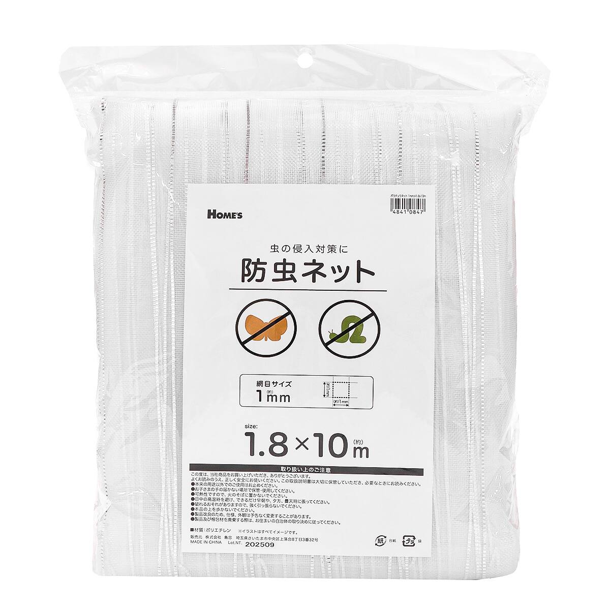 防虫ネット 1mm目 (1.8×10m)【島忠ホームズ商品】 | ニトリネット