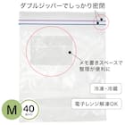 フリーザーバッグ 18×20cm(40枚入り)【島忠ホームズ商品】 3枚目画像