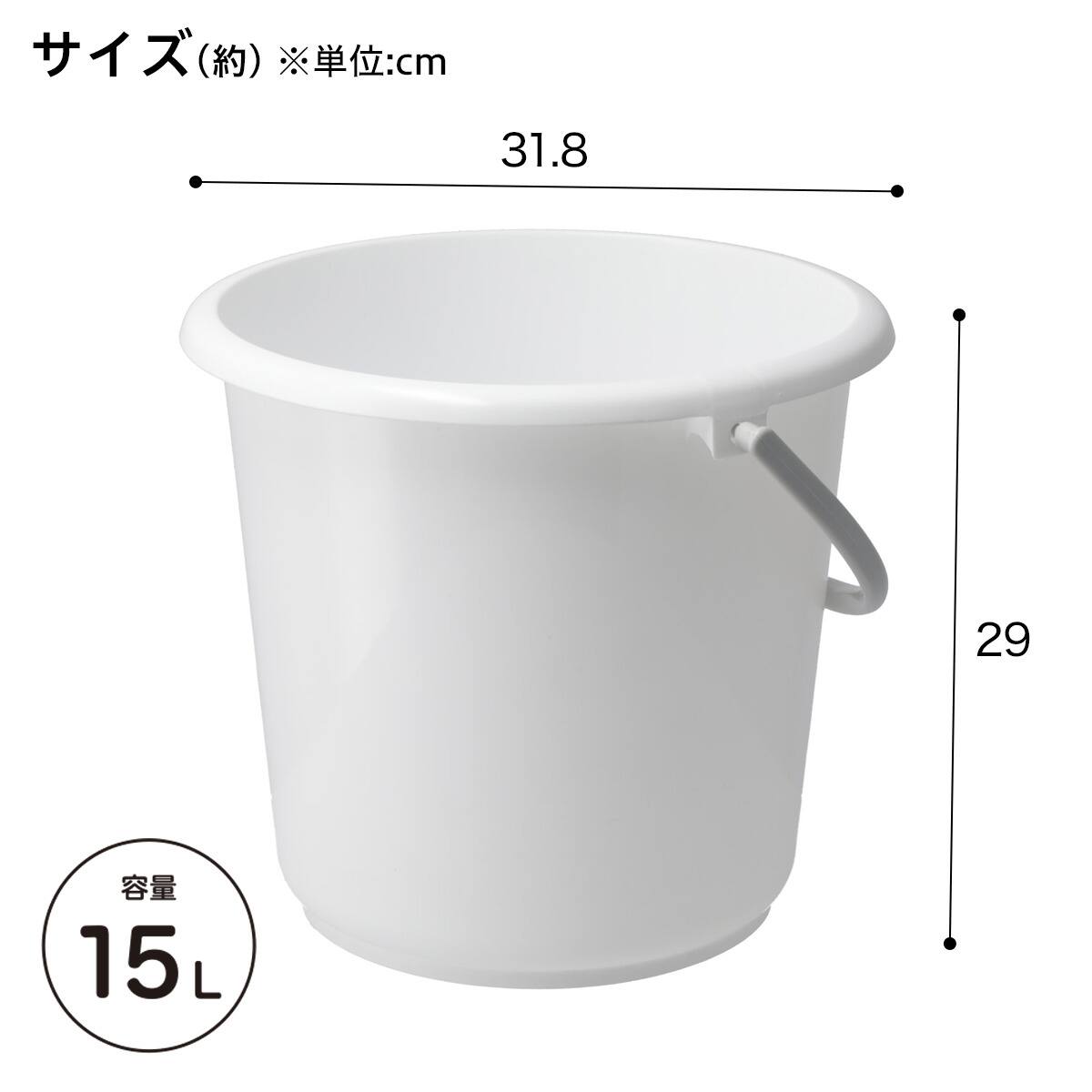 バケツ(15L ST-15)【島忠ホームズ商品】 | ニトリネット【公式】 家具