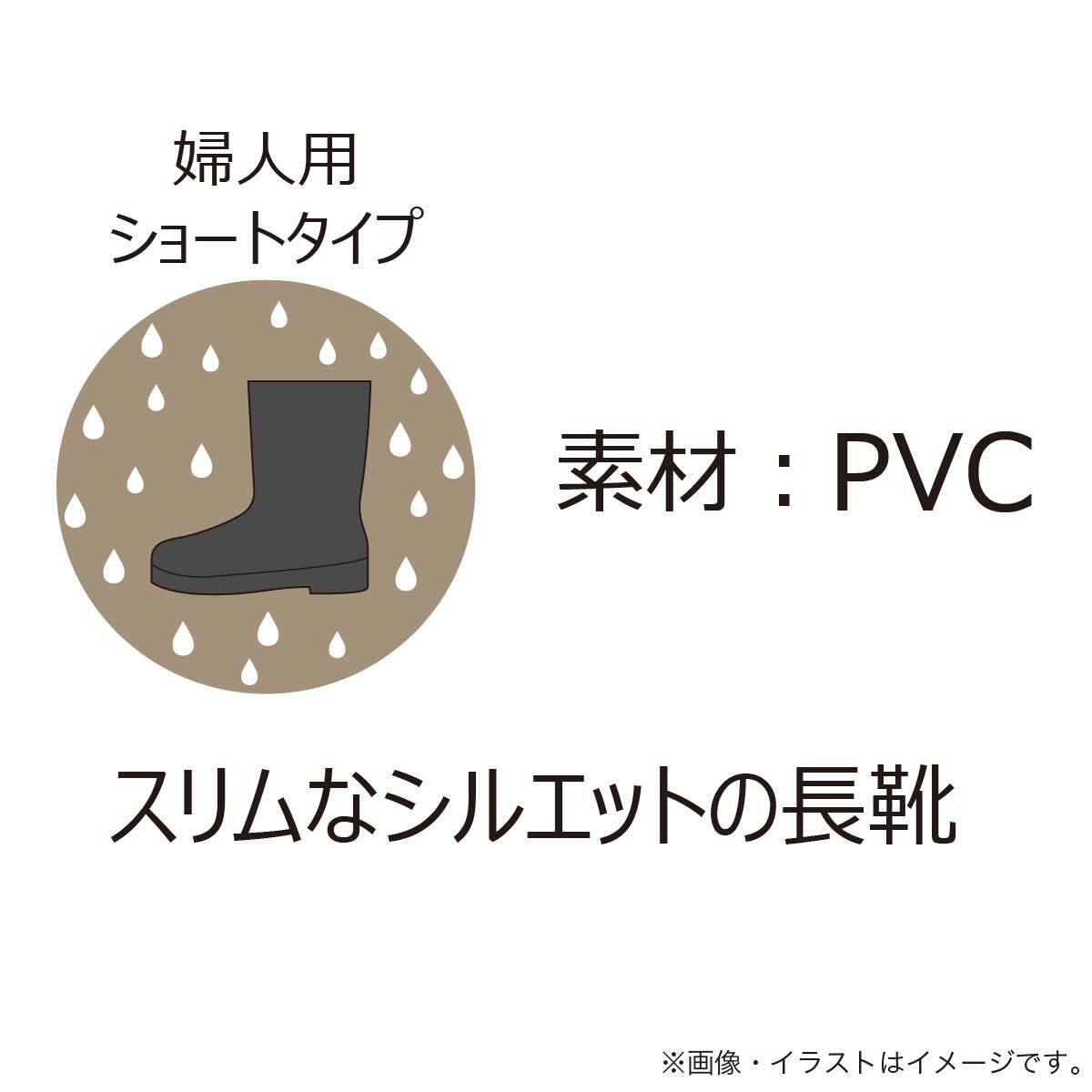 レインブーツ婦人ショート PVSTNV(Mサイズ)【島忠ホームズ商品