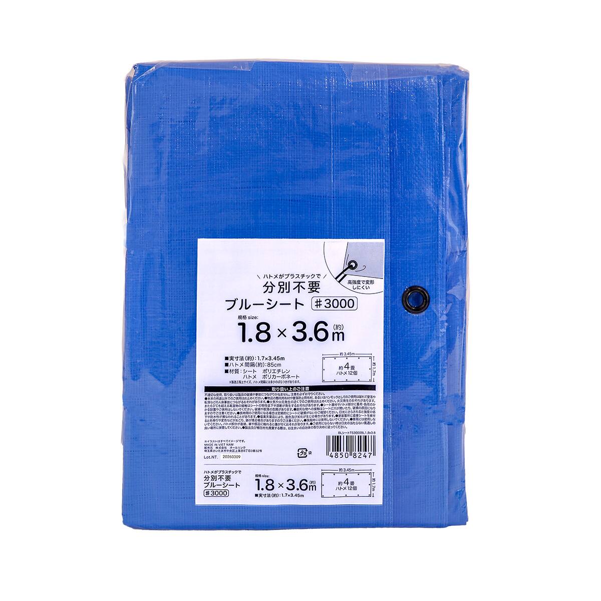 ブルーシート TS3000 (ブルー 1.8×3.6m)【島忠ホームズ商品】 | ニトリ