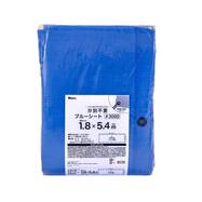 ブルーシート TS3000 (ブルー 1.8×5.4m)【島忠ホームズ商品】
