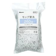 水拭きモップ用 交換糸 260g【島忠ホームズ商品】