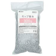 水拭きモップ用 交換糸 300g【島忠ホームズ商品】