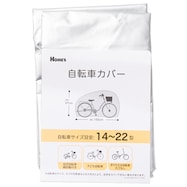 布製自転車カバー (NT-02)【島忠ホームズ商品】