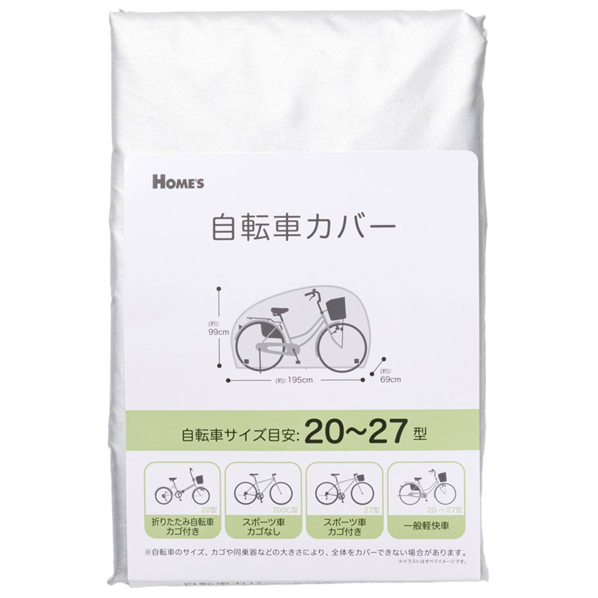 布製自転車カバー (M NT-03)【島忠ホームズ商品】 | ニトリネット
