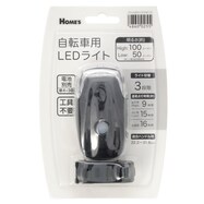【島忠ホームズ商品】自転車LEDライト(ET-3176-1)