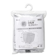 自転車前カゴカバー (BC-01)【島忠ホームズ商品】