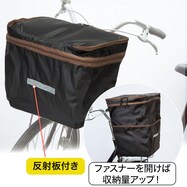 2段式前カゴカバー (BC-03 ブラック)【島忠ホームズ商品】