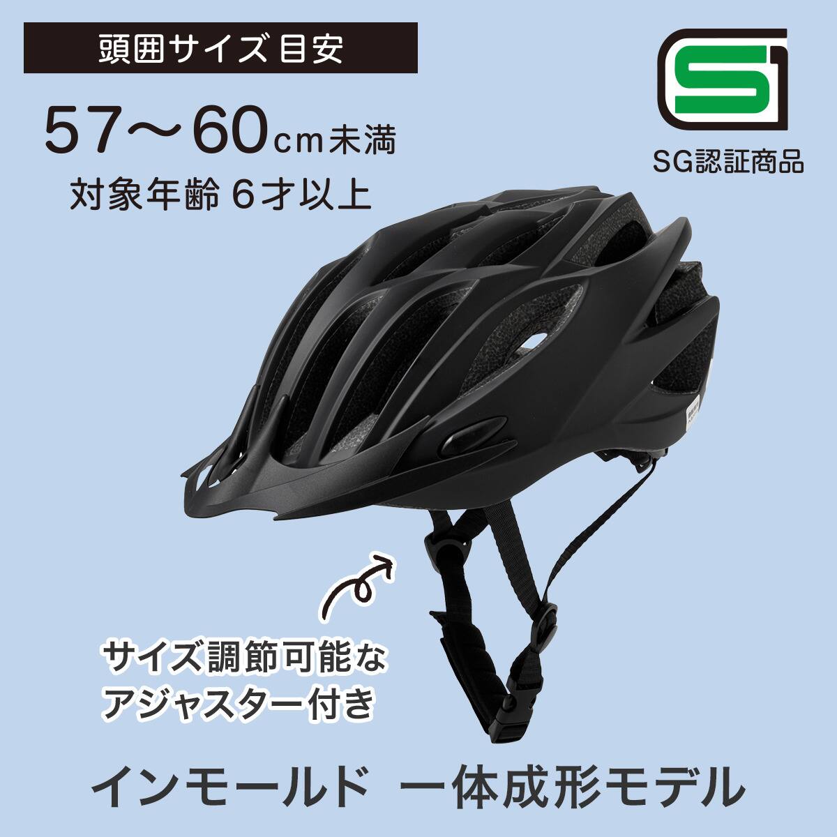 自転車用ヘルメット (L ブラック)【島忠ホームズ商品】 | ニトリネット