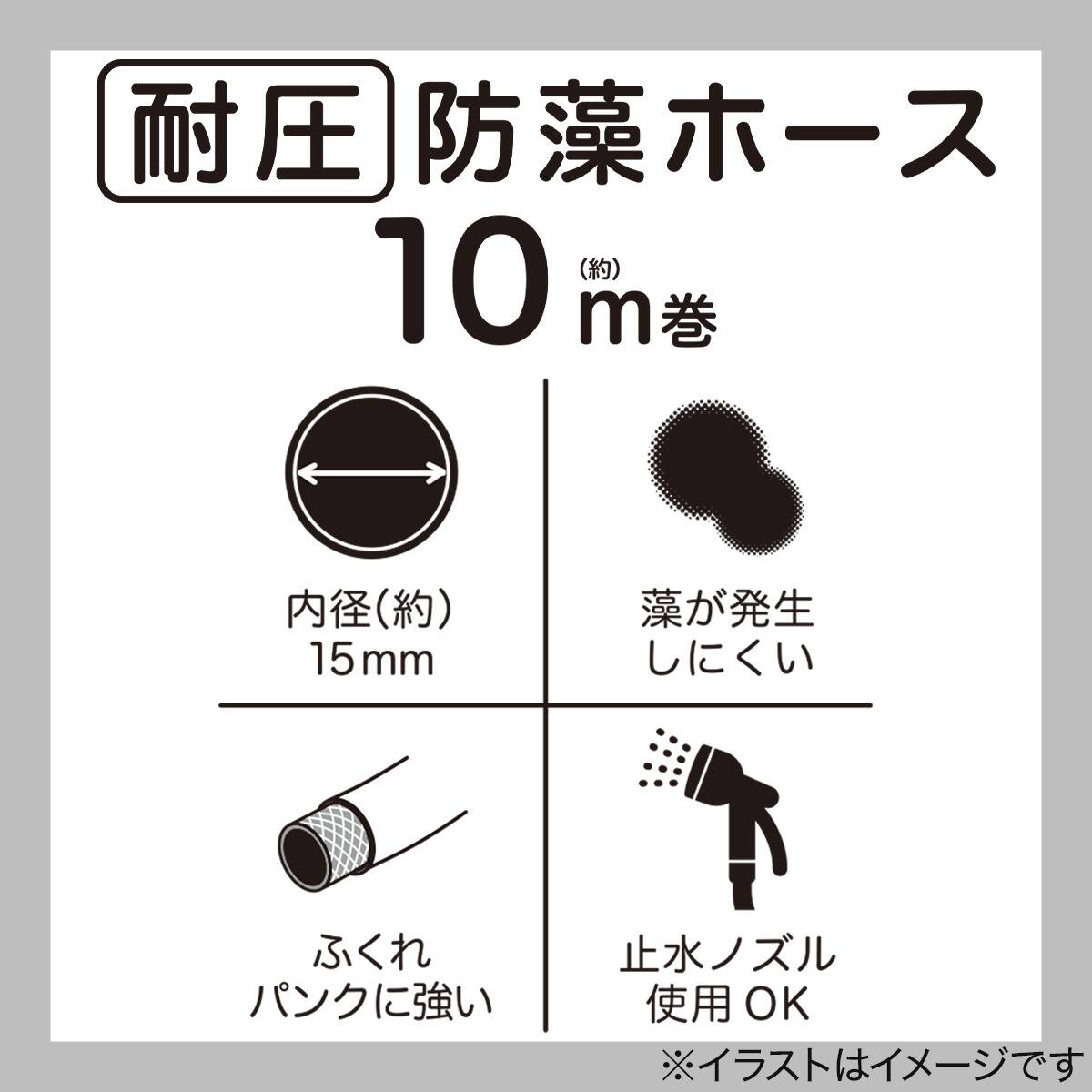 耐圧防藻ホース(10m巻)【島忠ホームズ商品】 | ニトリネット【公式 