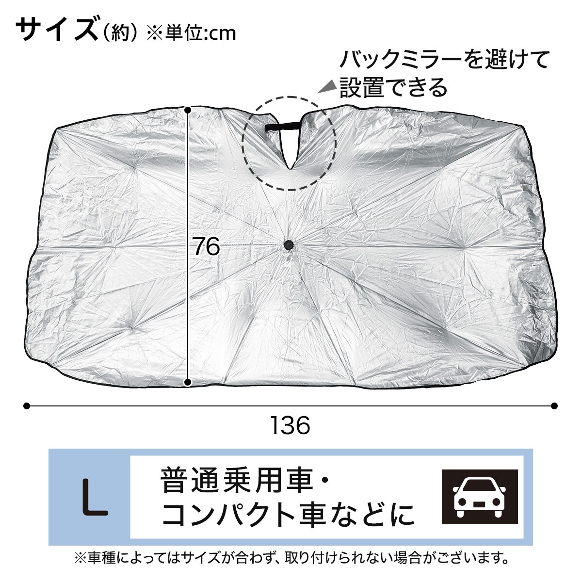 傘タイプ フロントサンシェード(L NH-202)【島忠ホームズ商品