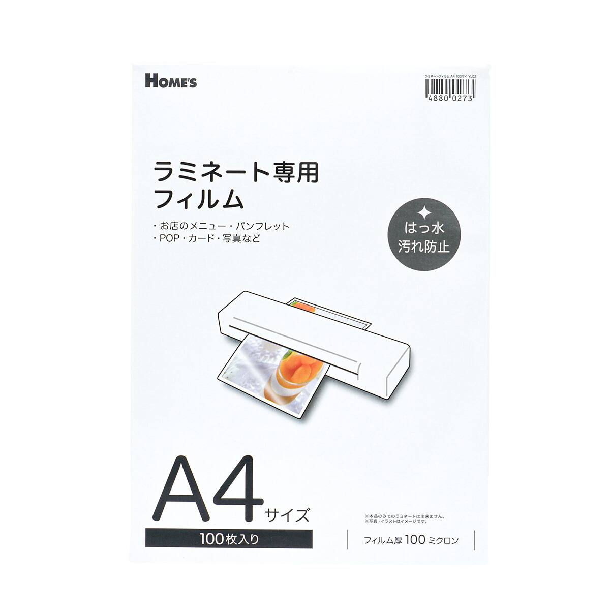 ラミネートフィルム (A4 100枚入り YL02)【島忠ホームズ商品