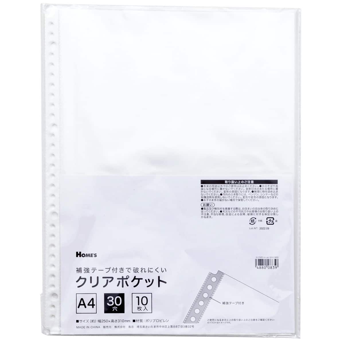 クリアポケット(A4 50枚入り)【島忠ホームズ商品】 | ニトリネット