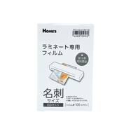 ラミネートフィルム (名刺)【島忠ホームズ商品】