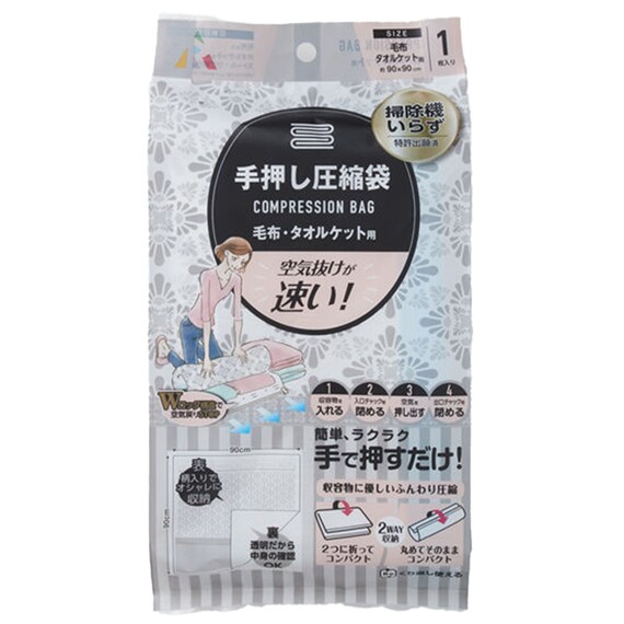 手押し圧縮袋 毛布・タオルケット用 1P 1枚目画像