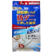 防ダニ手押し圧縮袋